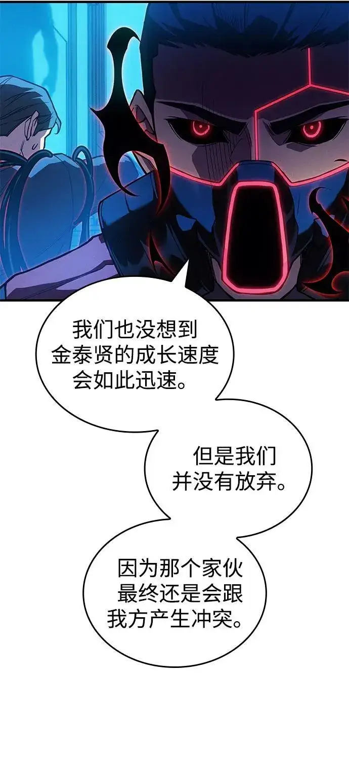 漫画《以王之力重生》第83话第96张图