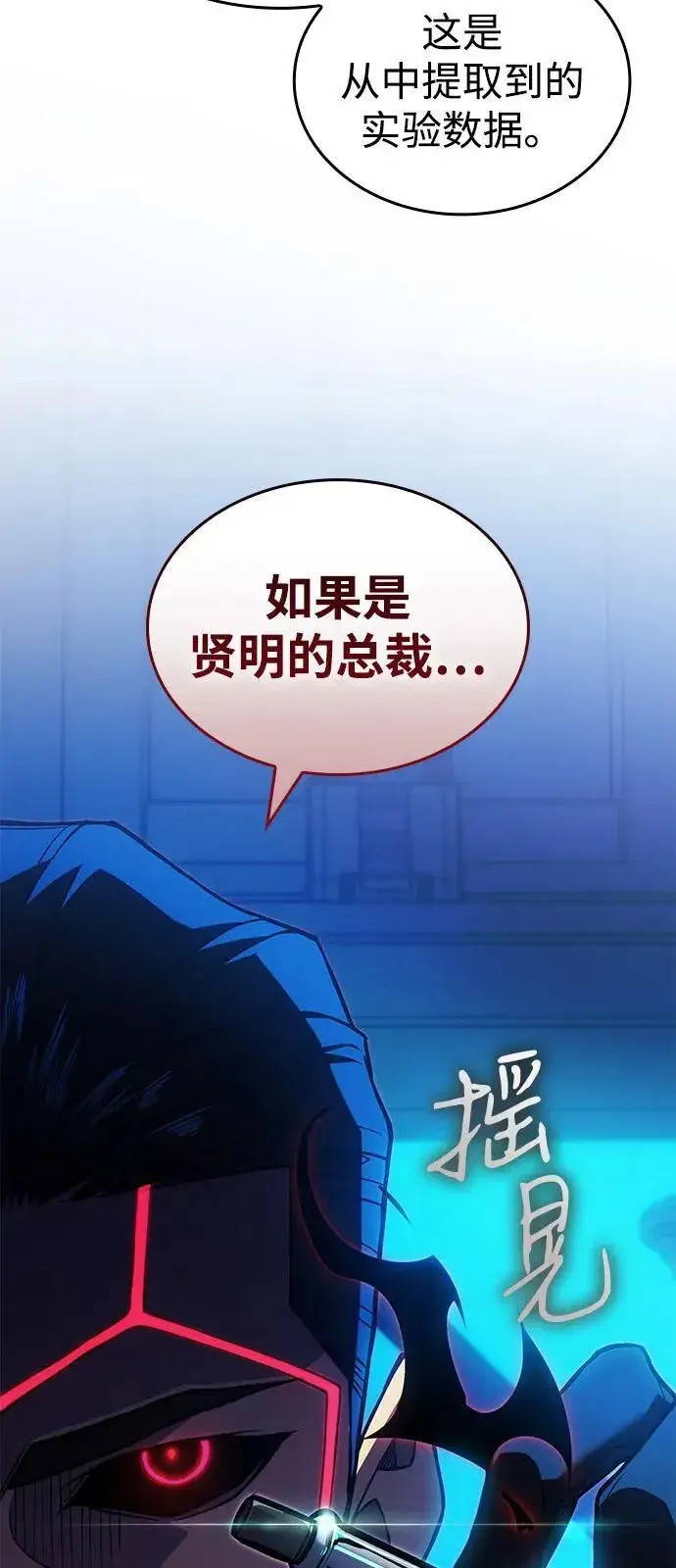 漫画《以王之力重生》第83话第99张图