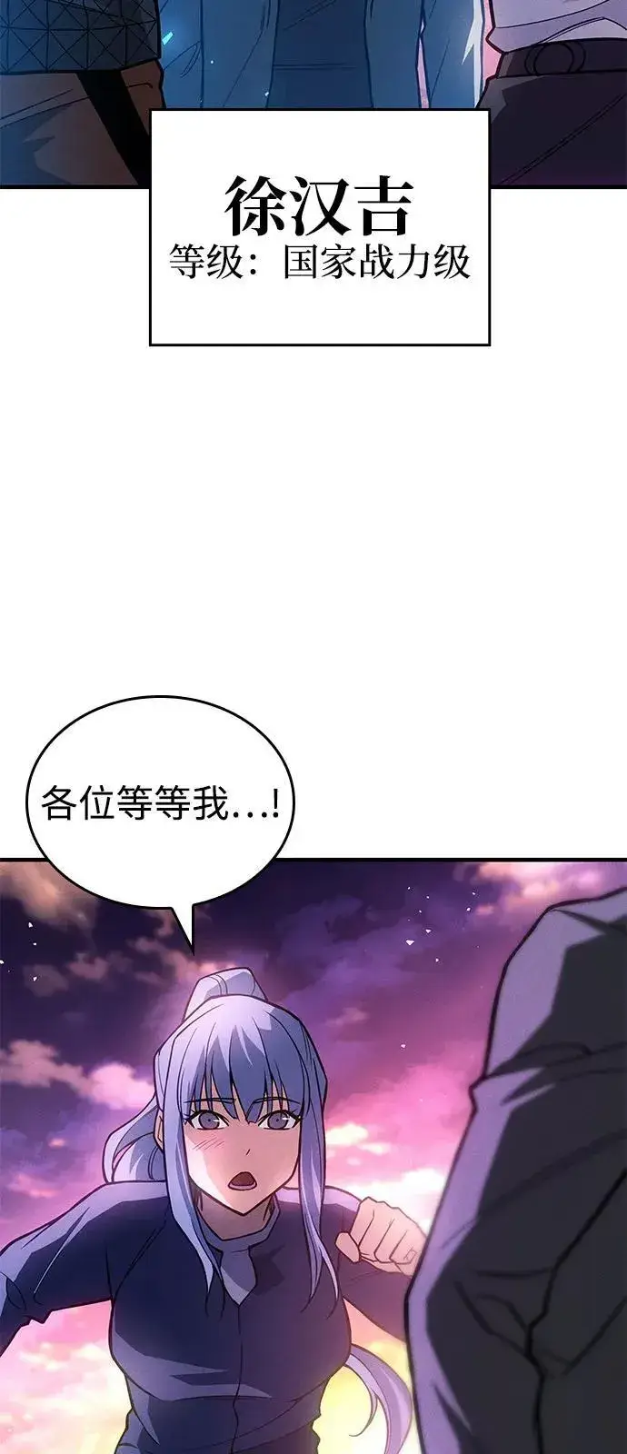 漫画《以王之力重生》第84话第10张图