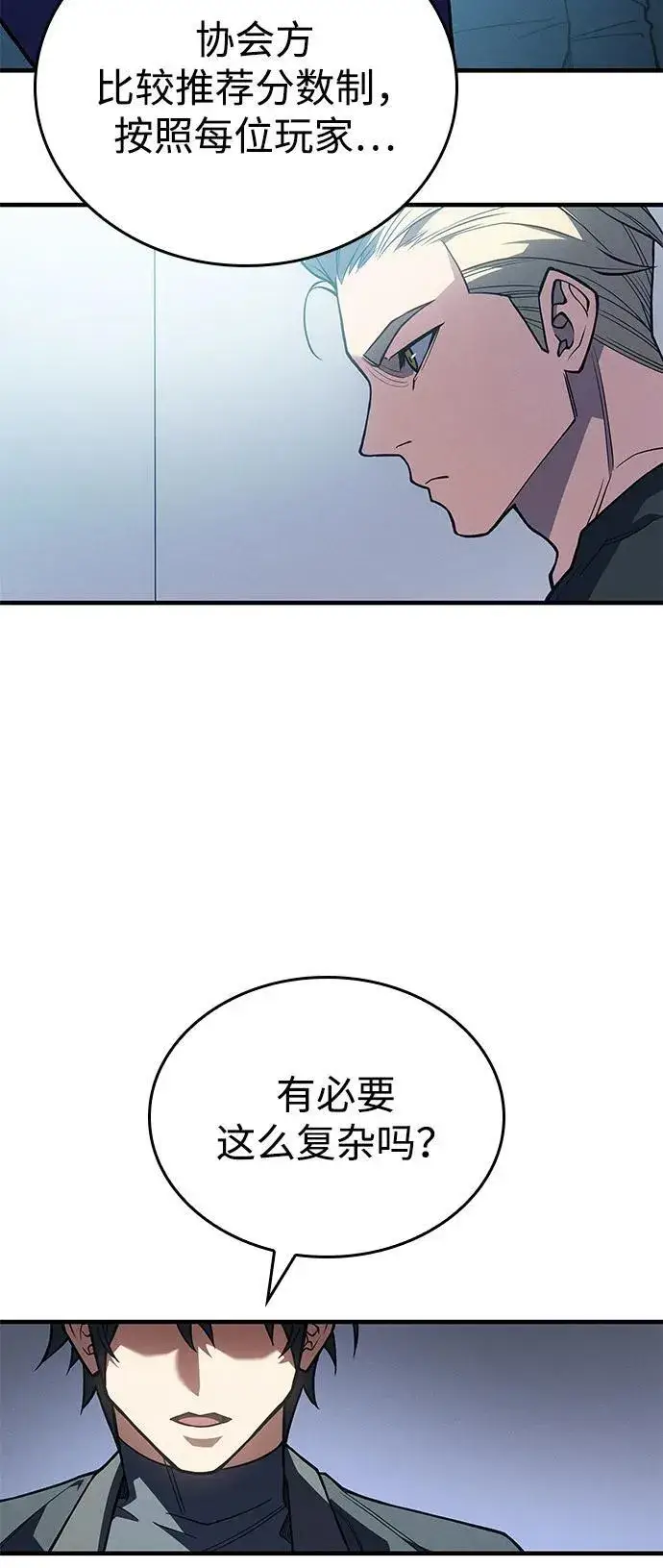 漫画《以王之力重生》第84话第100张图