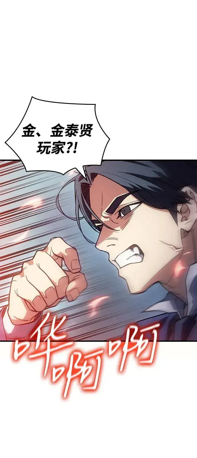 漫画《以王之力重生》第84话第103张图