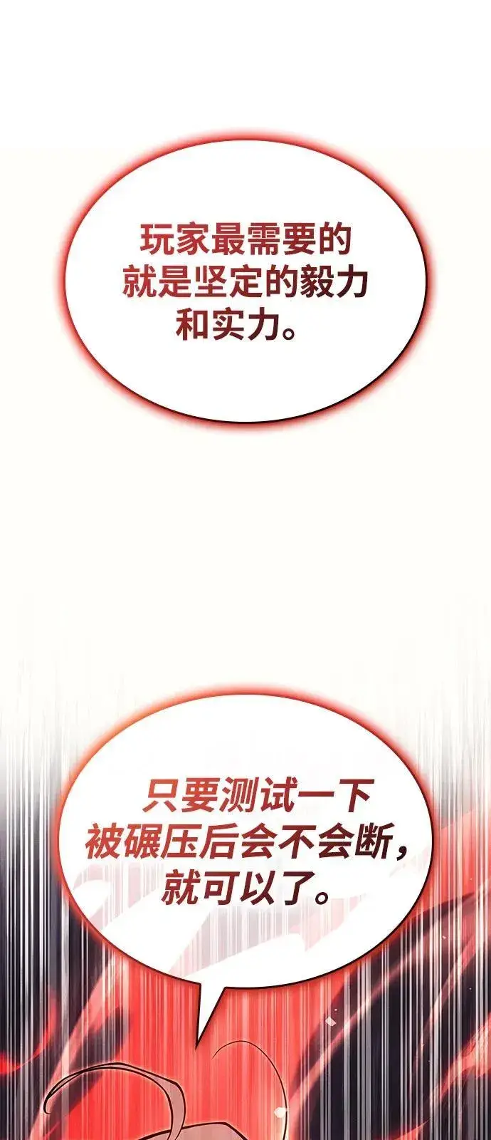 漫画《以王之力重生》第84话第104张图