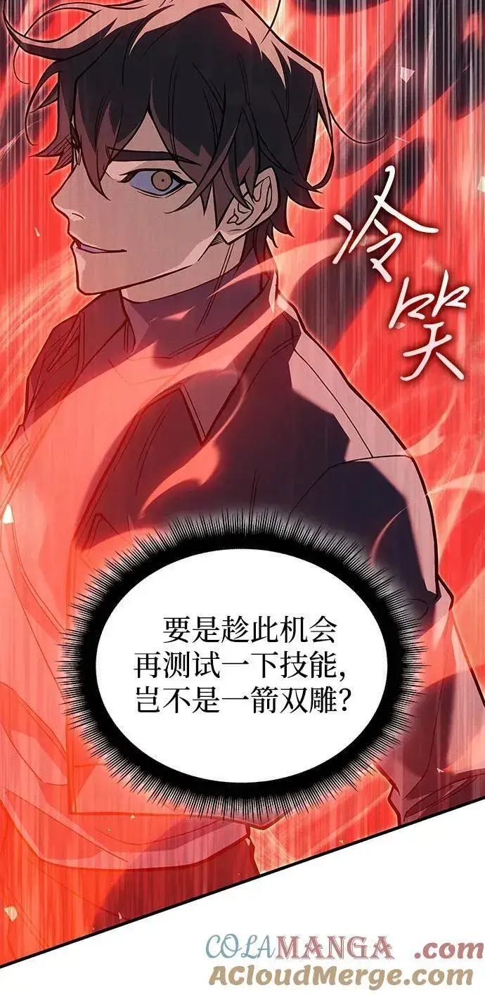 漫画《以王之力重生》第84话第105张图