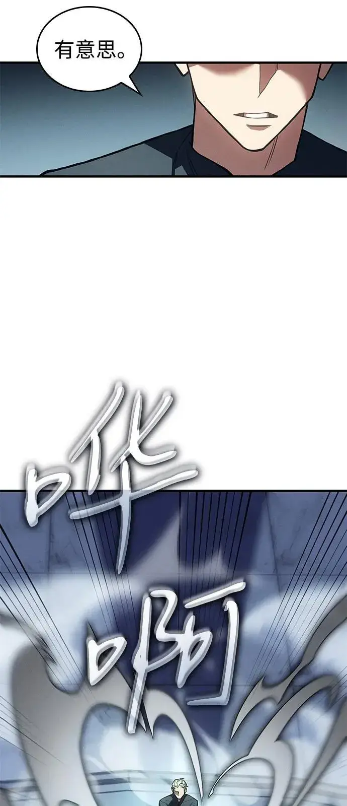 漫画《以王之力重生》第84话第107张图