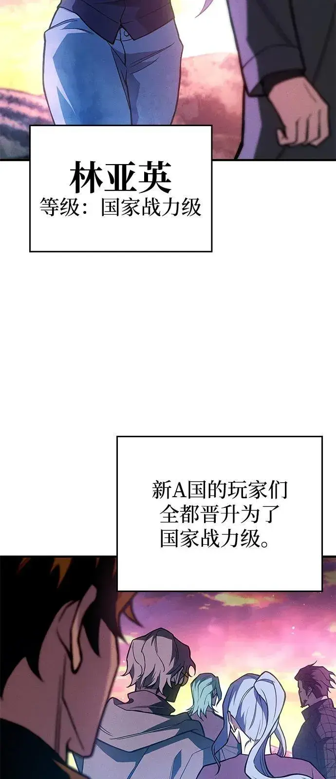 漫画《以王之力重生》第84话第11张图