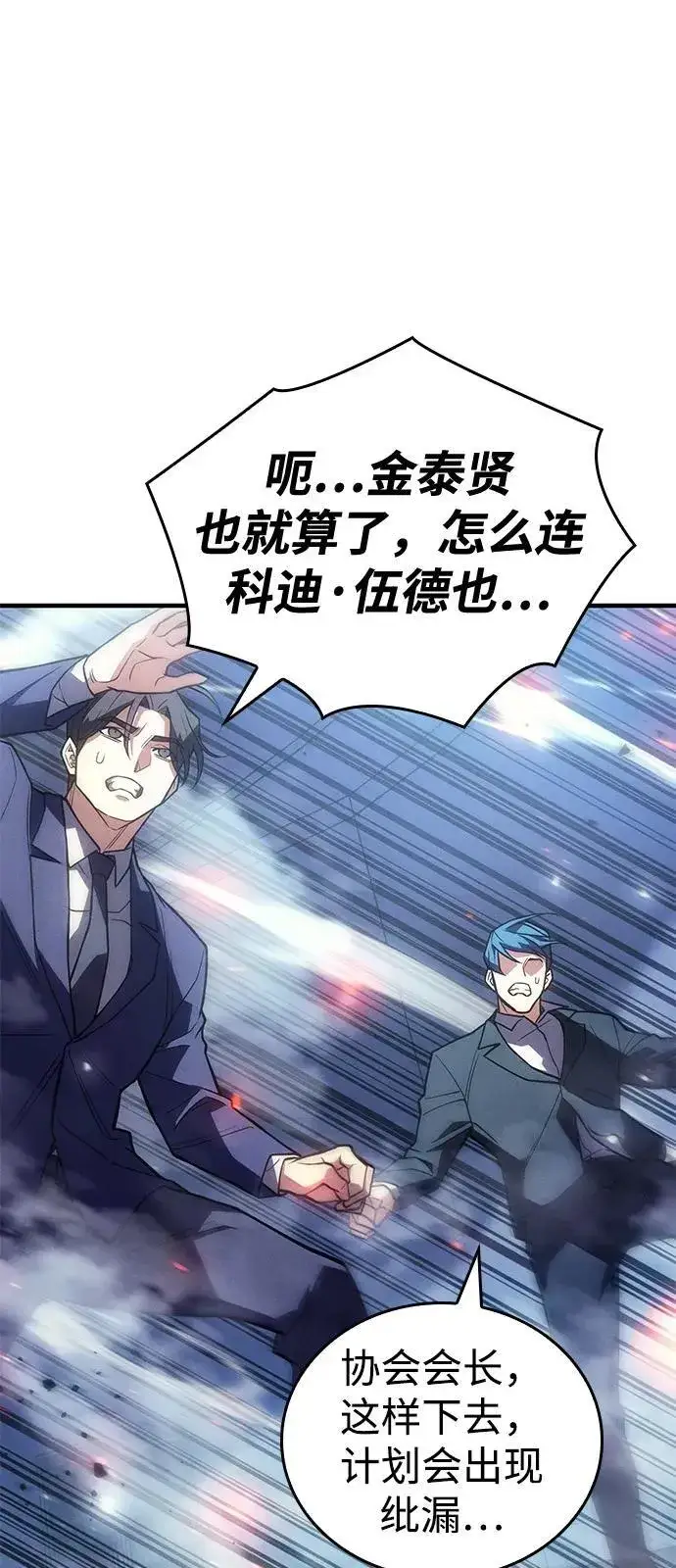漫画《以王之力重生》第84话第111张图