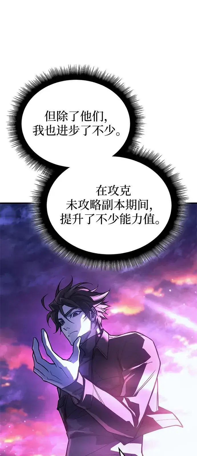 漫画《以王之力重生》第84话第14张图