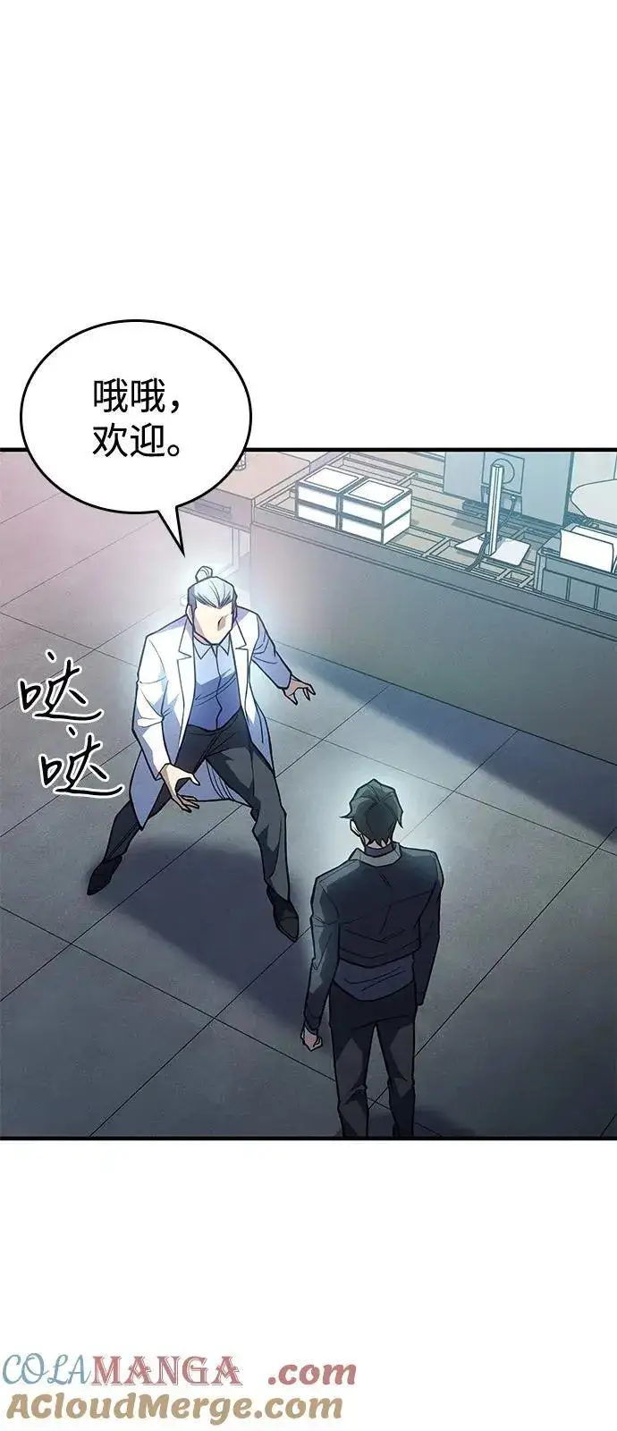 漫画《以王之力重生》第84话第17张图