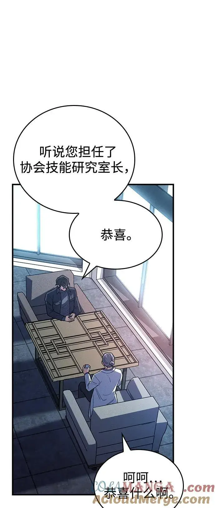 漫画《以王之力重生》第84话第21张图