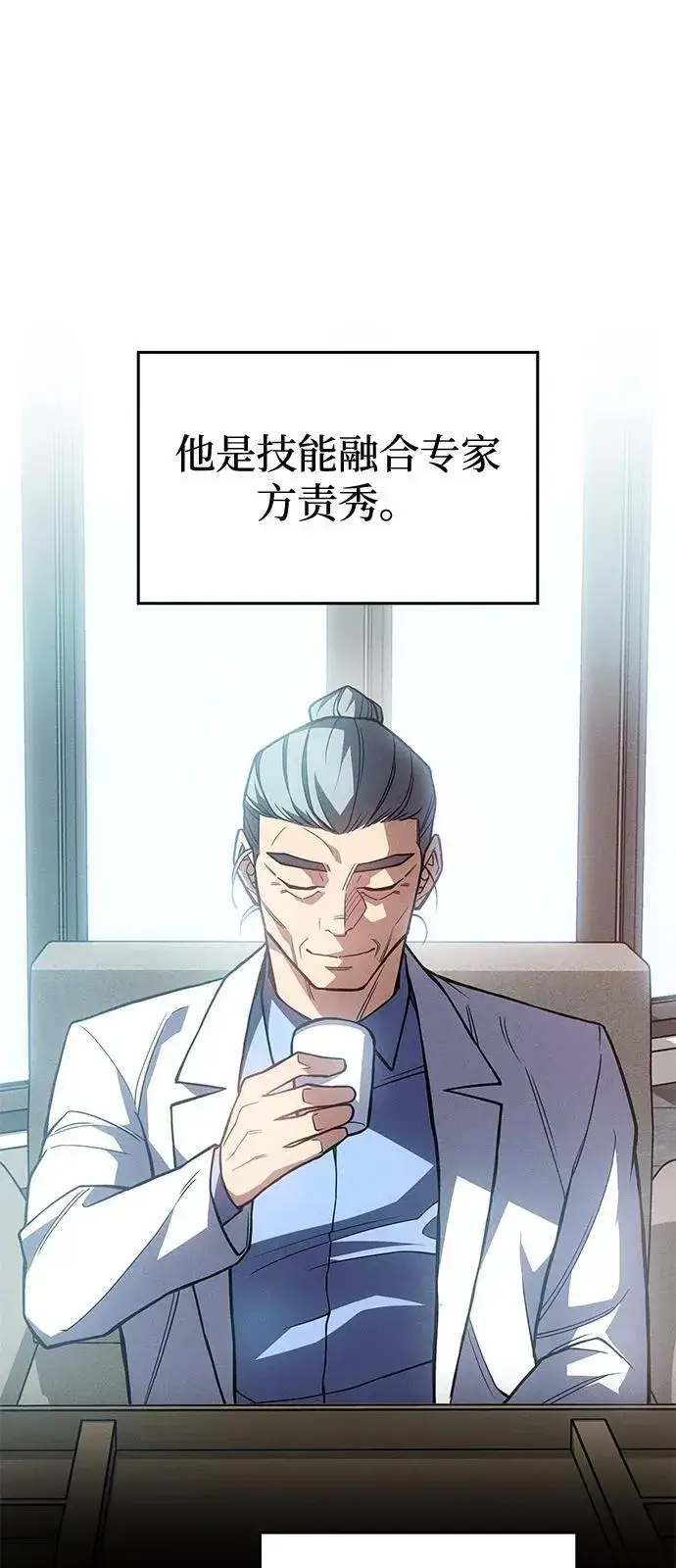 漫画《以王之力重生》第84话第24张图