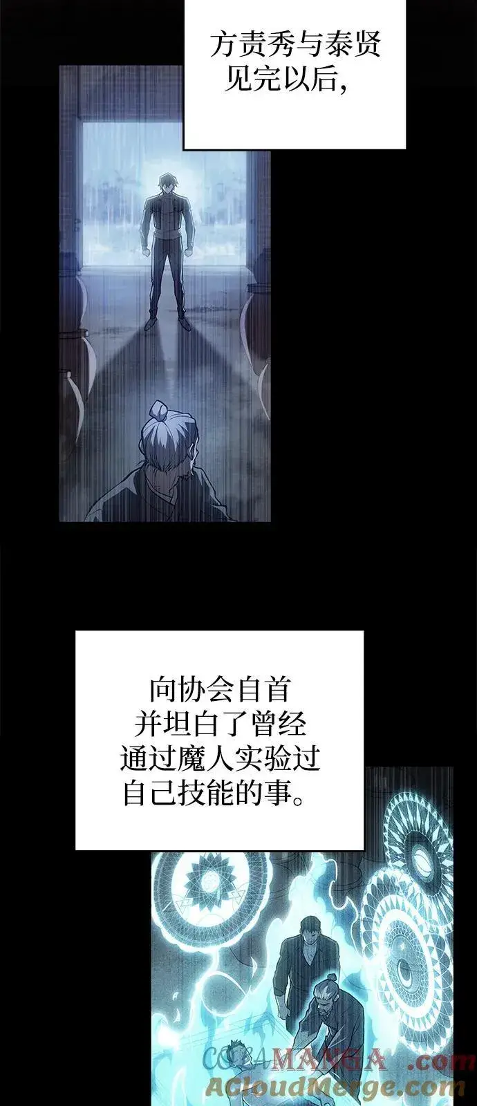 漫画《以王之力重生》第84话第25张图