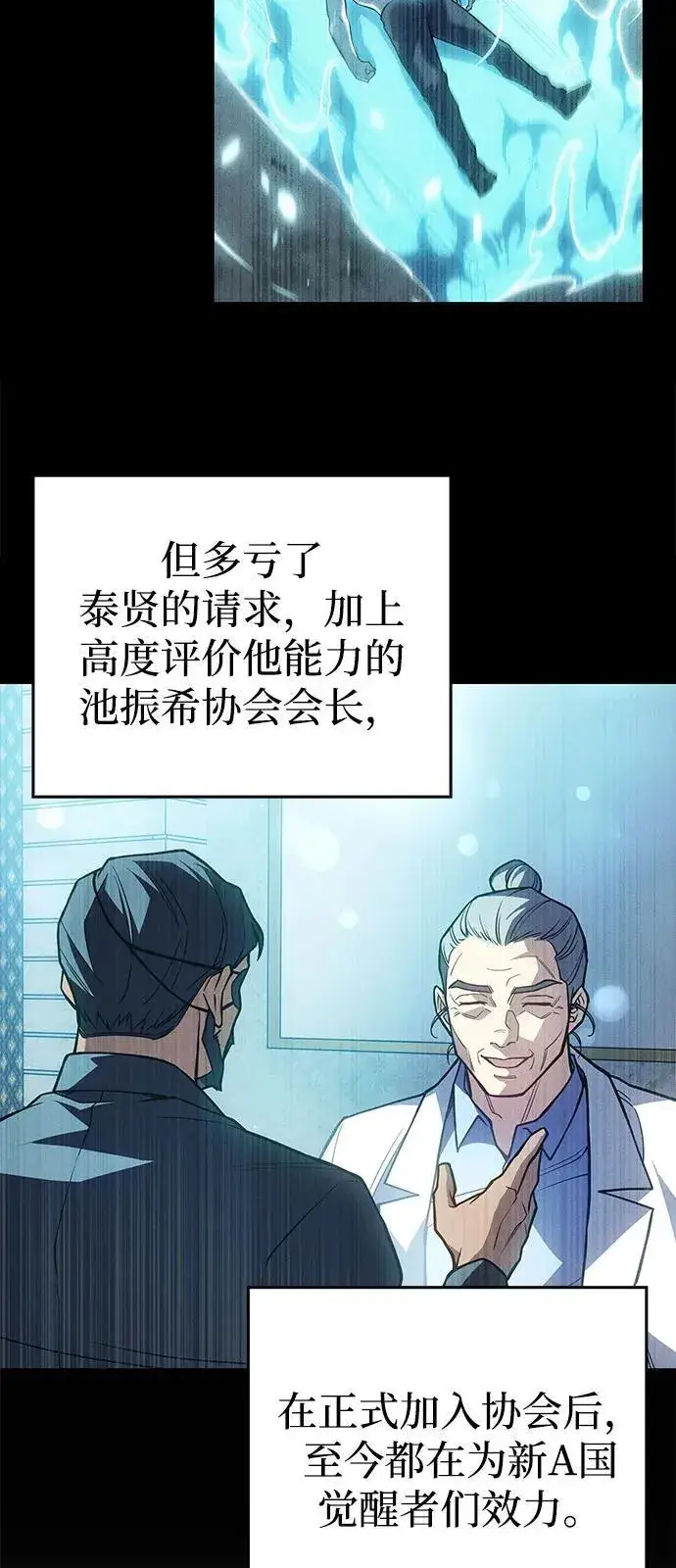 漫画《以王之力重生》第84话第26张图