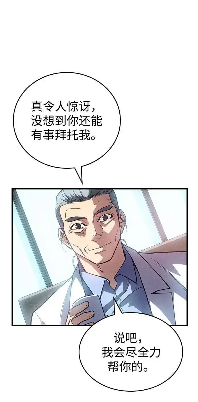 漫画《以王之力重生》第84话第30张图