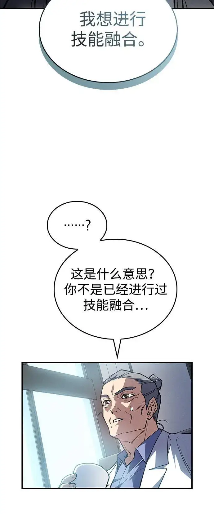 漫画《以王之力重生》第84话第32张图
