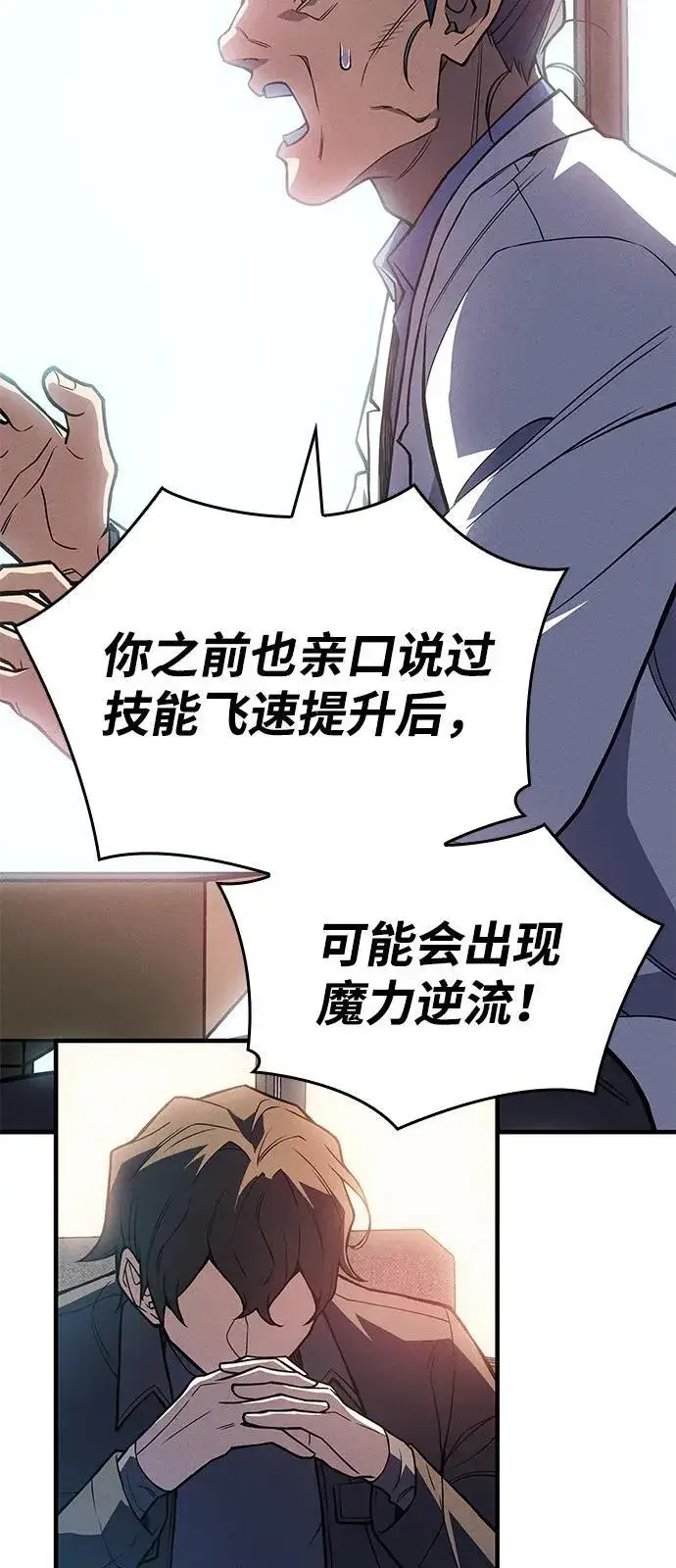 漫画《以王之力重生》第84话第36张图