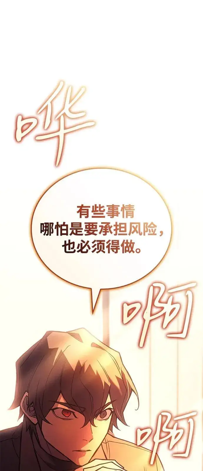 漫画《以王之力重生》第84话第38张图