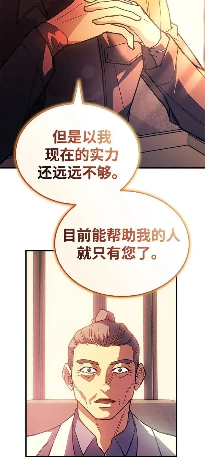 漫画《以王之力重生》第84话第39张图