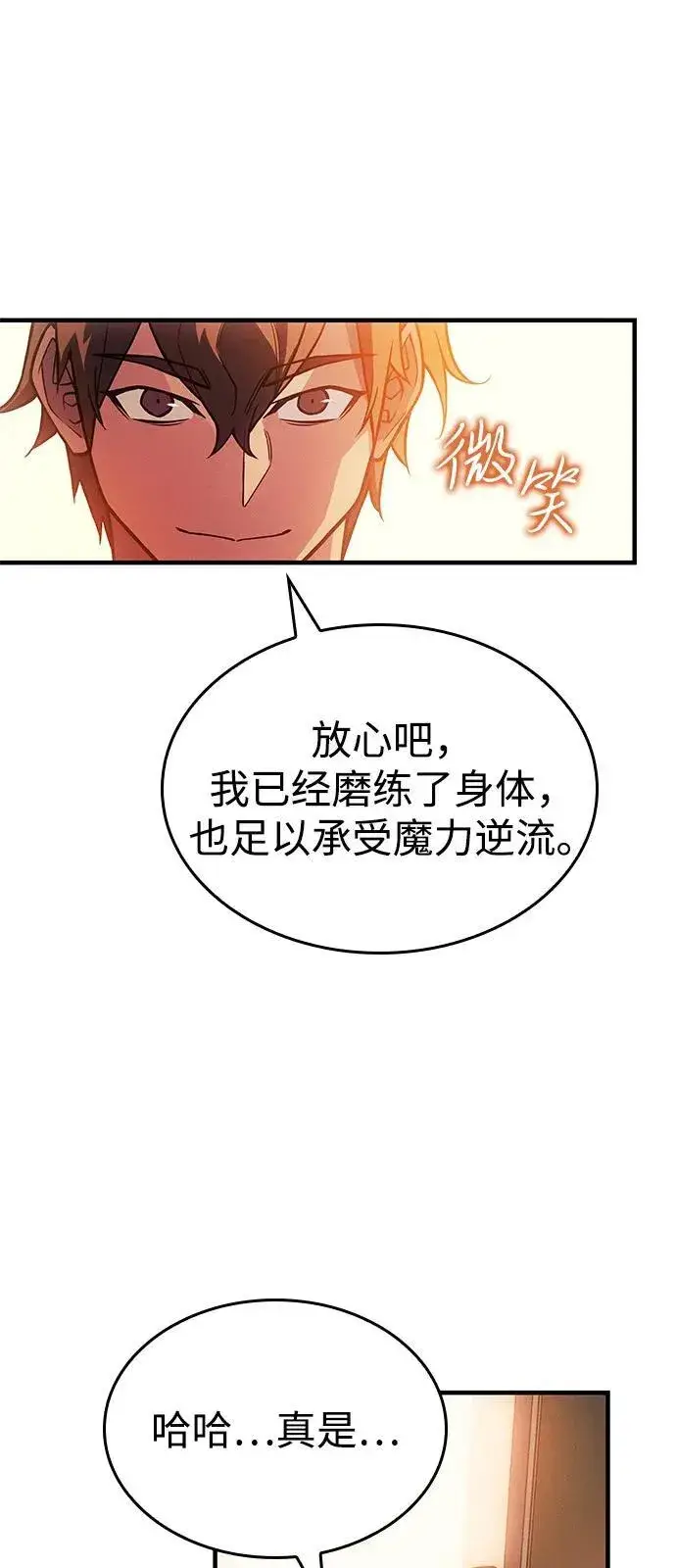 漫画《以王之力重生》第84话第40张图
