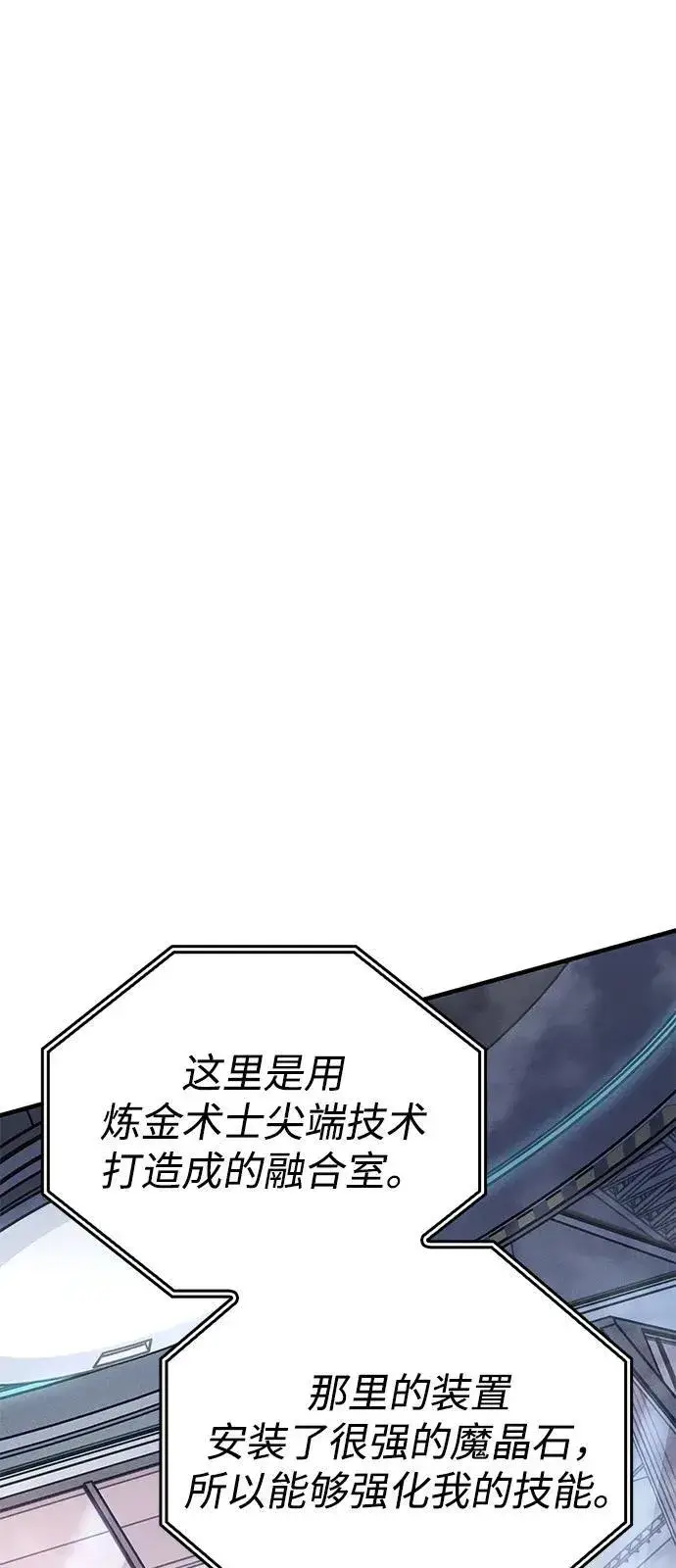 漫画《以王之力重生》第84话第42张图
