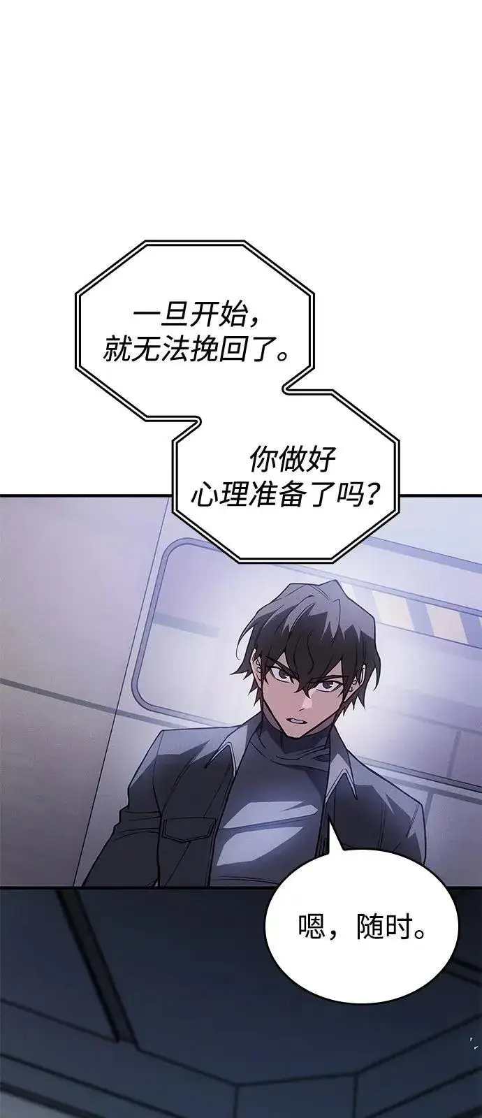 漫画《以王之力重生》第84话第44张图
