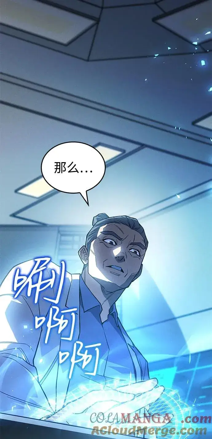 漫画《以王之力重生》第84话第45张图