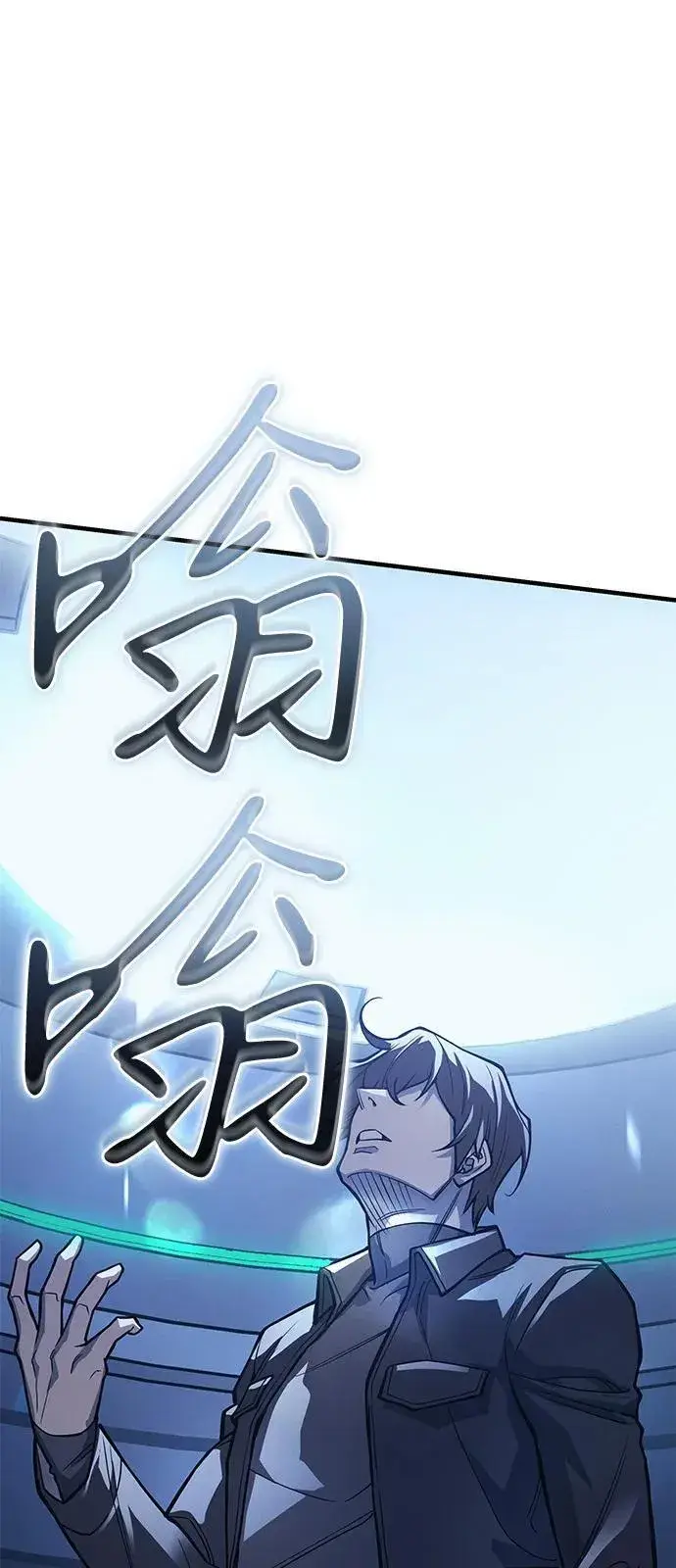 漫画《以王之力重生》第84话第47张图