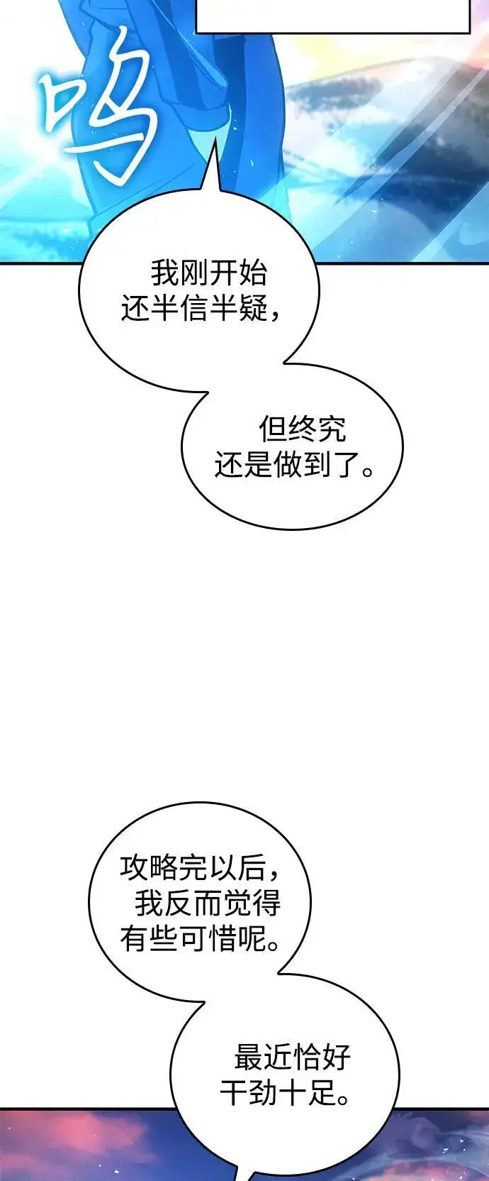 漫画《以王之力重生》第84话第6张图