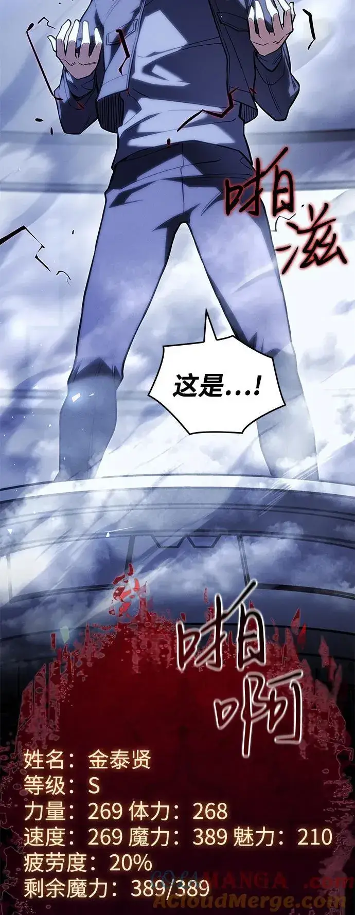 漫画《以王之力重生》第84话第61张图