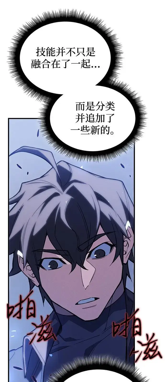 漫画《以王之力重生》第84话第66张图