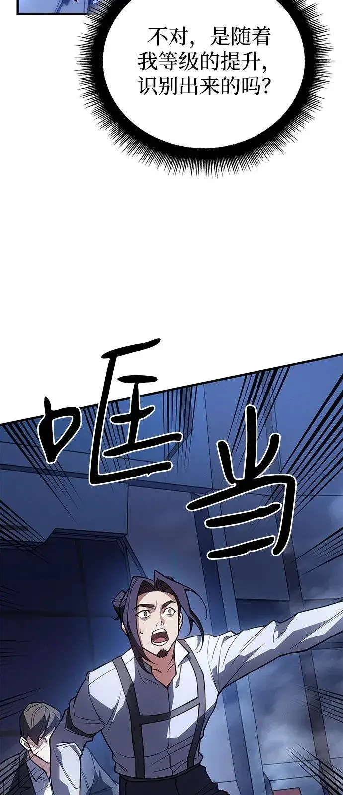 漫画《以王之力重生》第84话第67张图