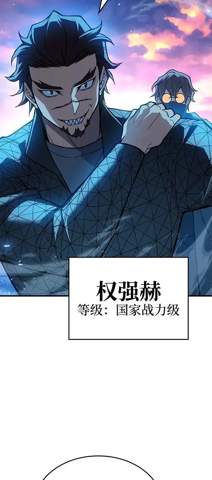 漫画《以王之力重生》第84话第7张图