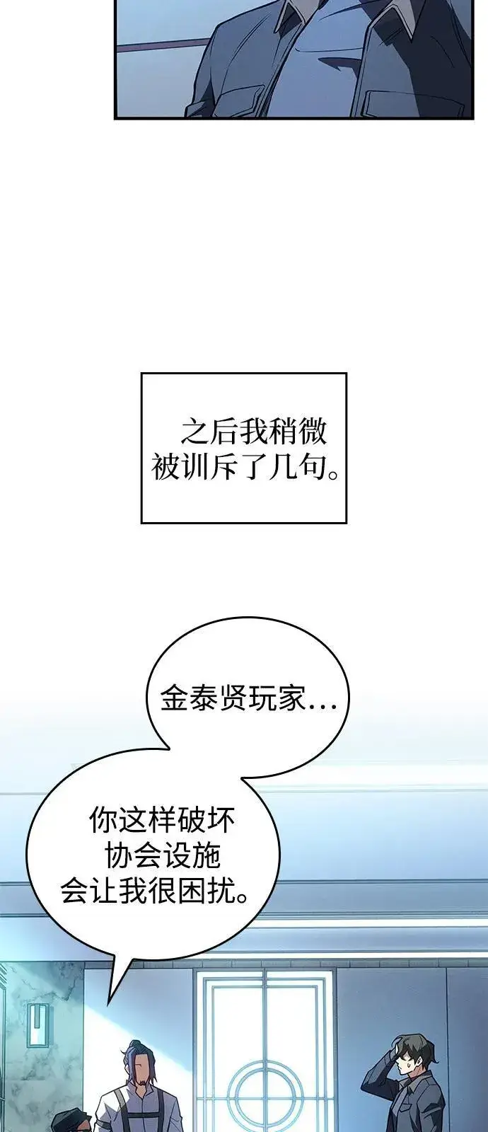 漫画《以王之力重生》第84话第76张图