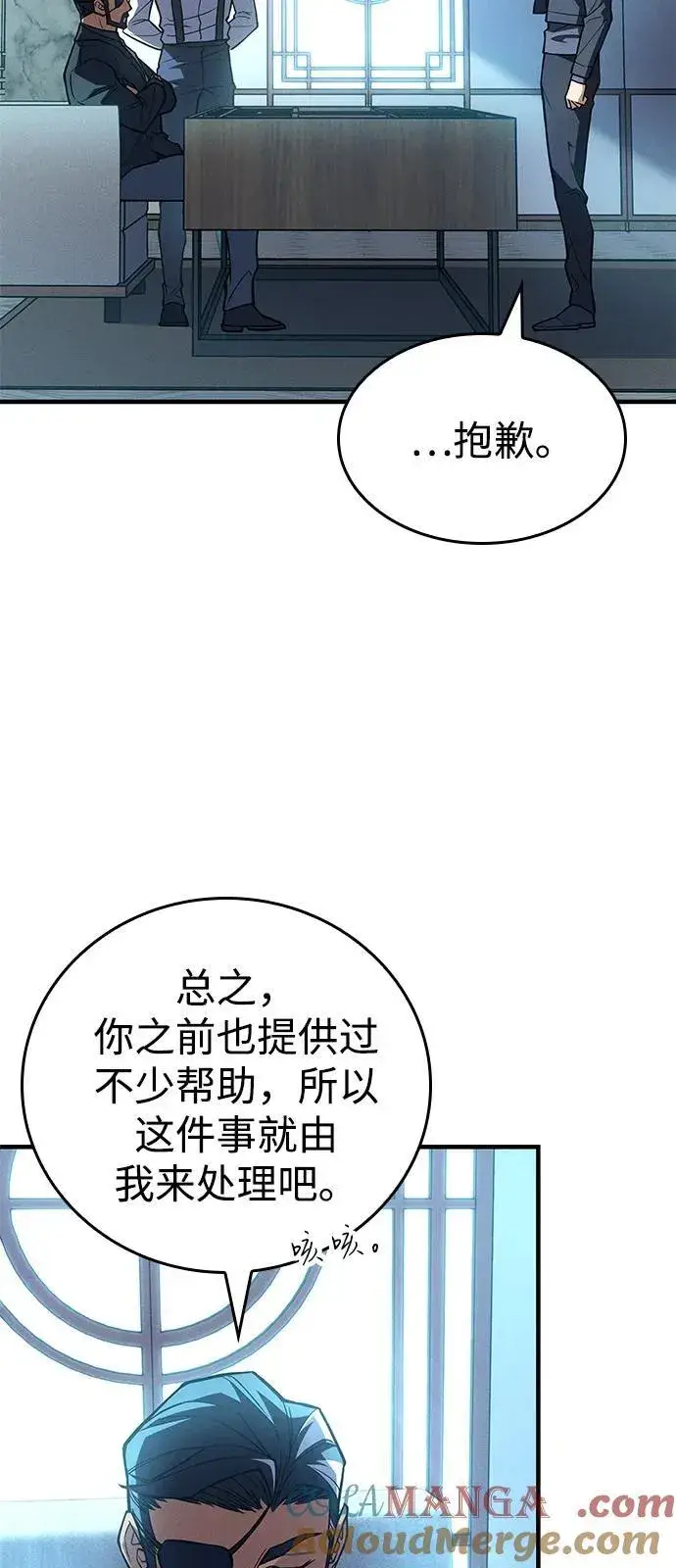漫画《以王之力重生》第84话第77张图