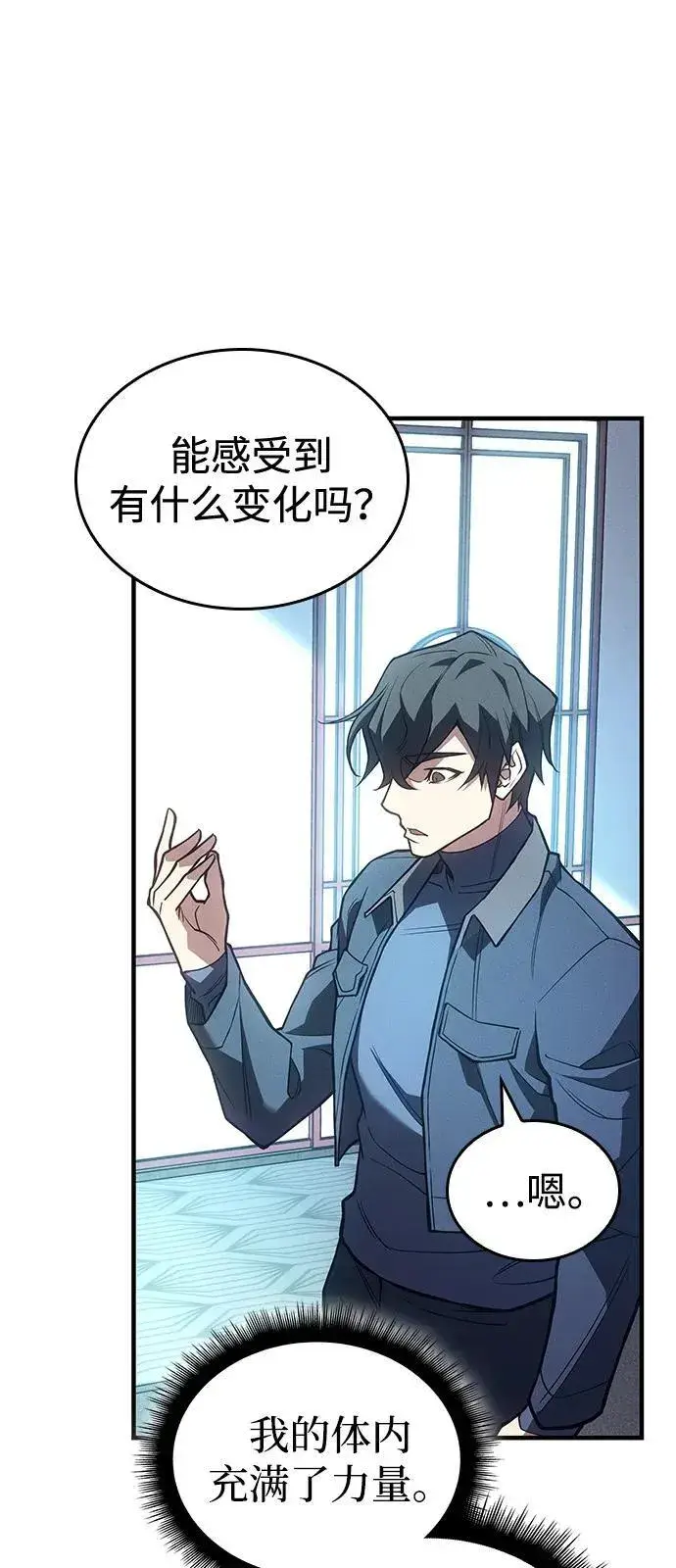 漫画《以王之力重生》第84话第79张图