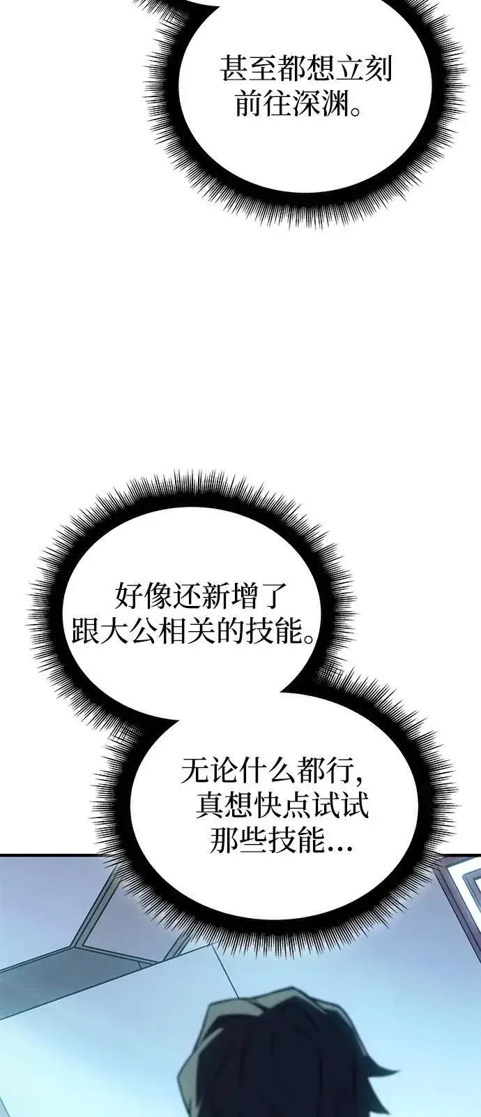 漫画《以王之力重生》第84话第80张图