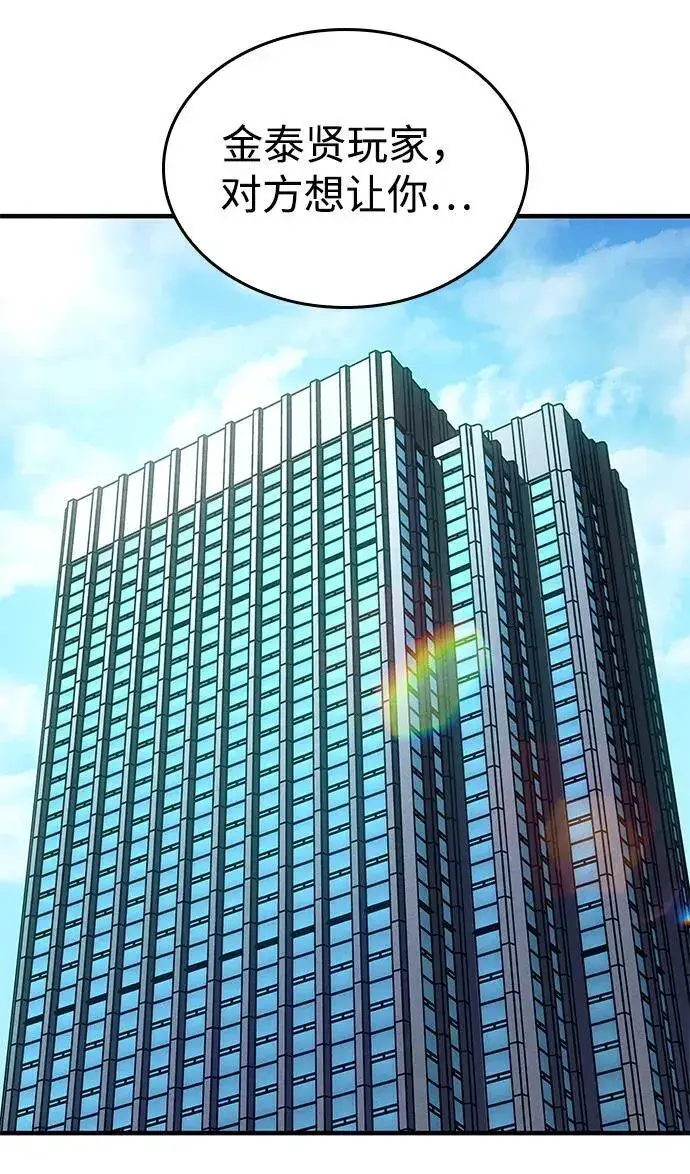 漫画《以王之力重生》第84话第84张图