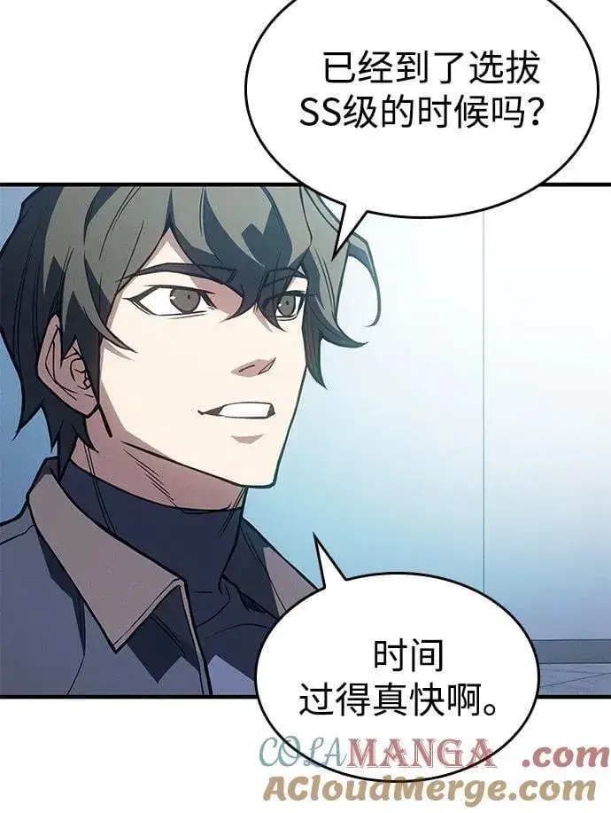 漫画《以王之力重生》第84话第89张图