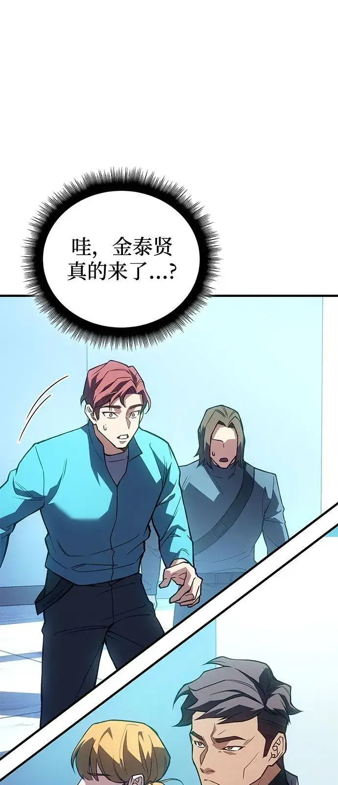 漫画《以王之力重生》第84话第90张图