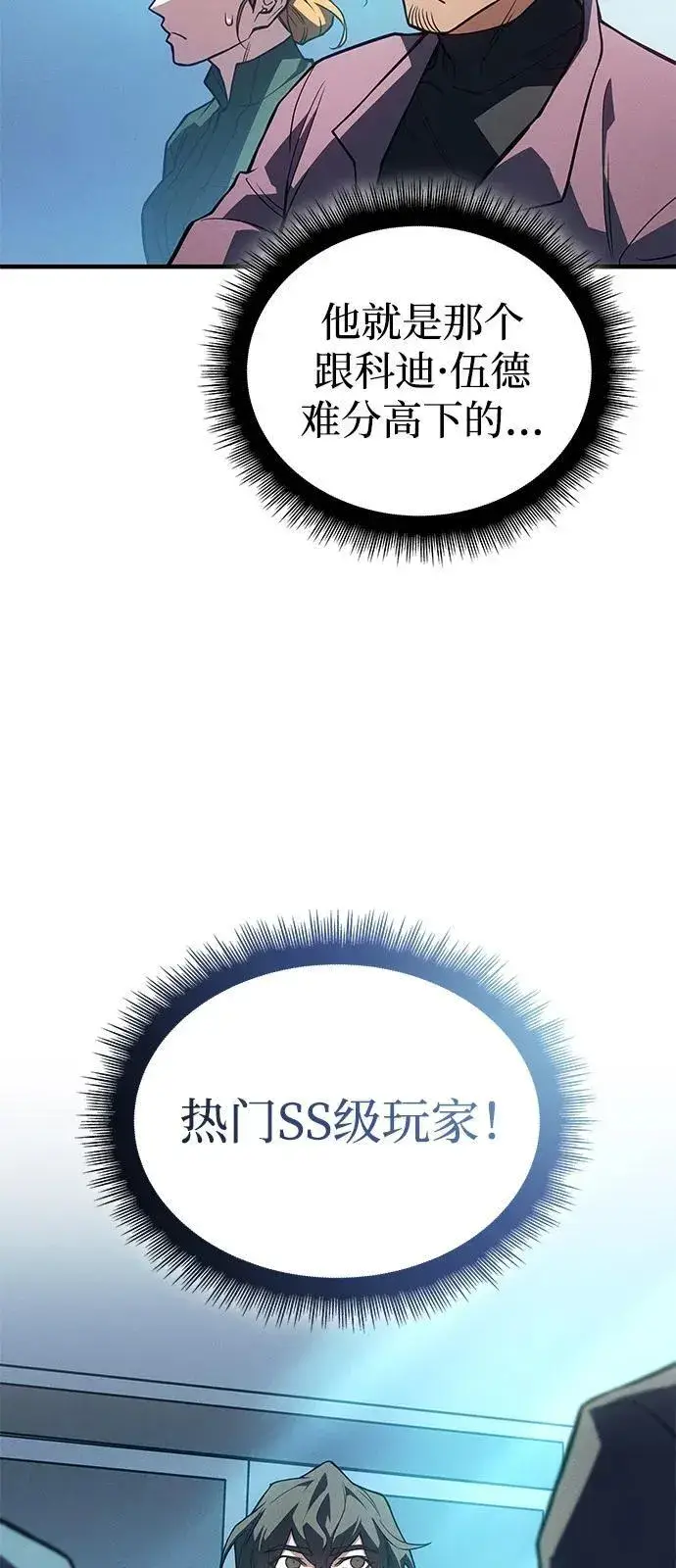 漫画《以王之力重生》第84话第91张图