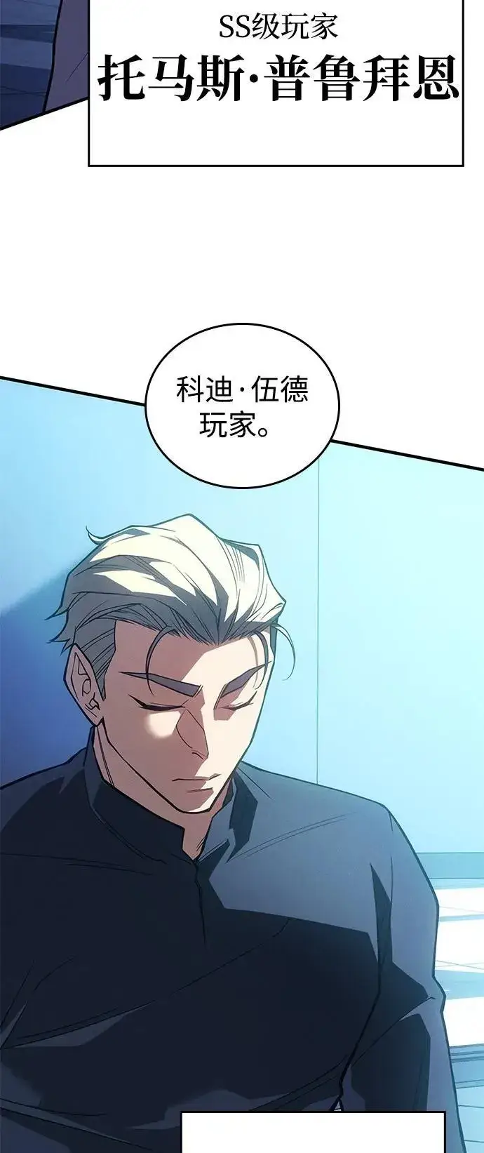 漫画《以王之力重生》第84话第96张图