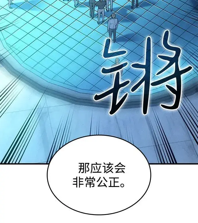 漫画《以王之力重生》第84话第98张图