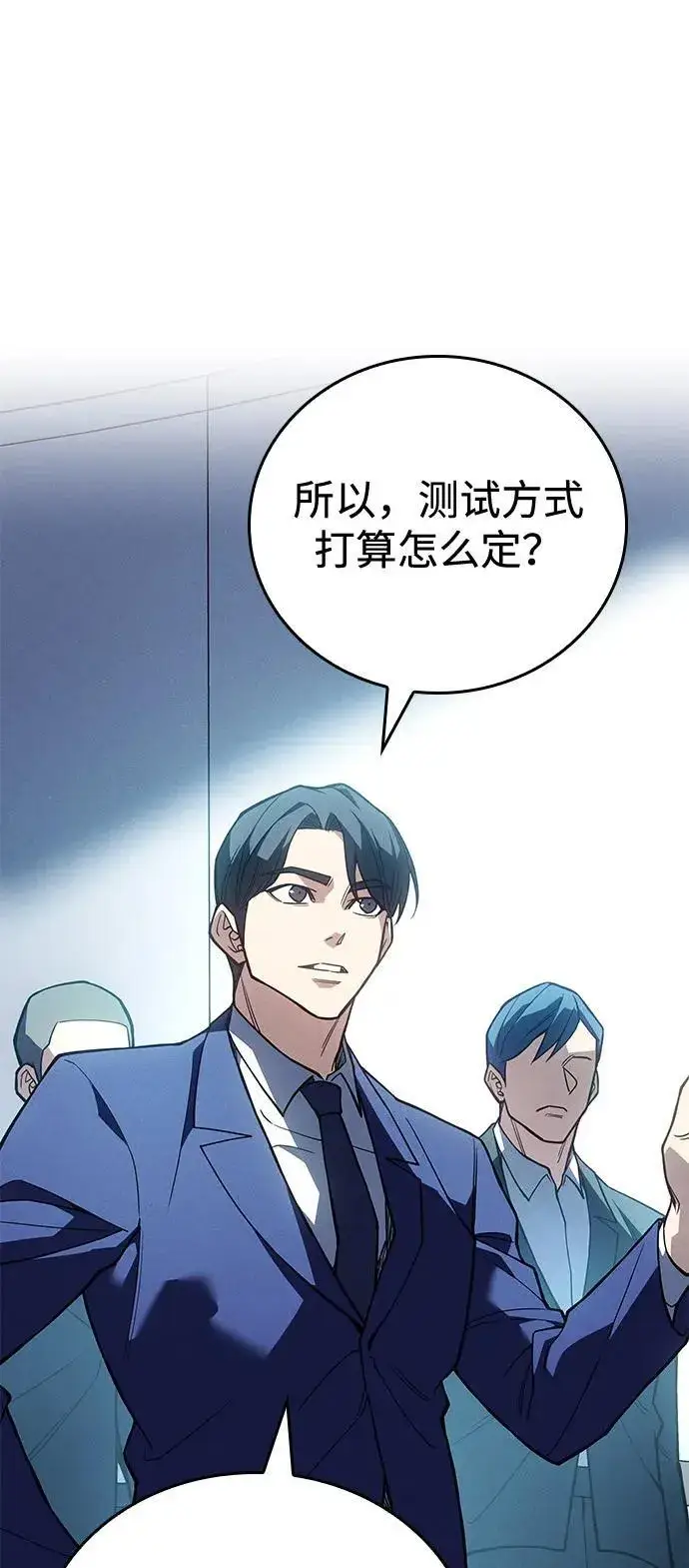 漫画《以王之力重生》第84话第99张图
