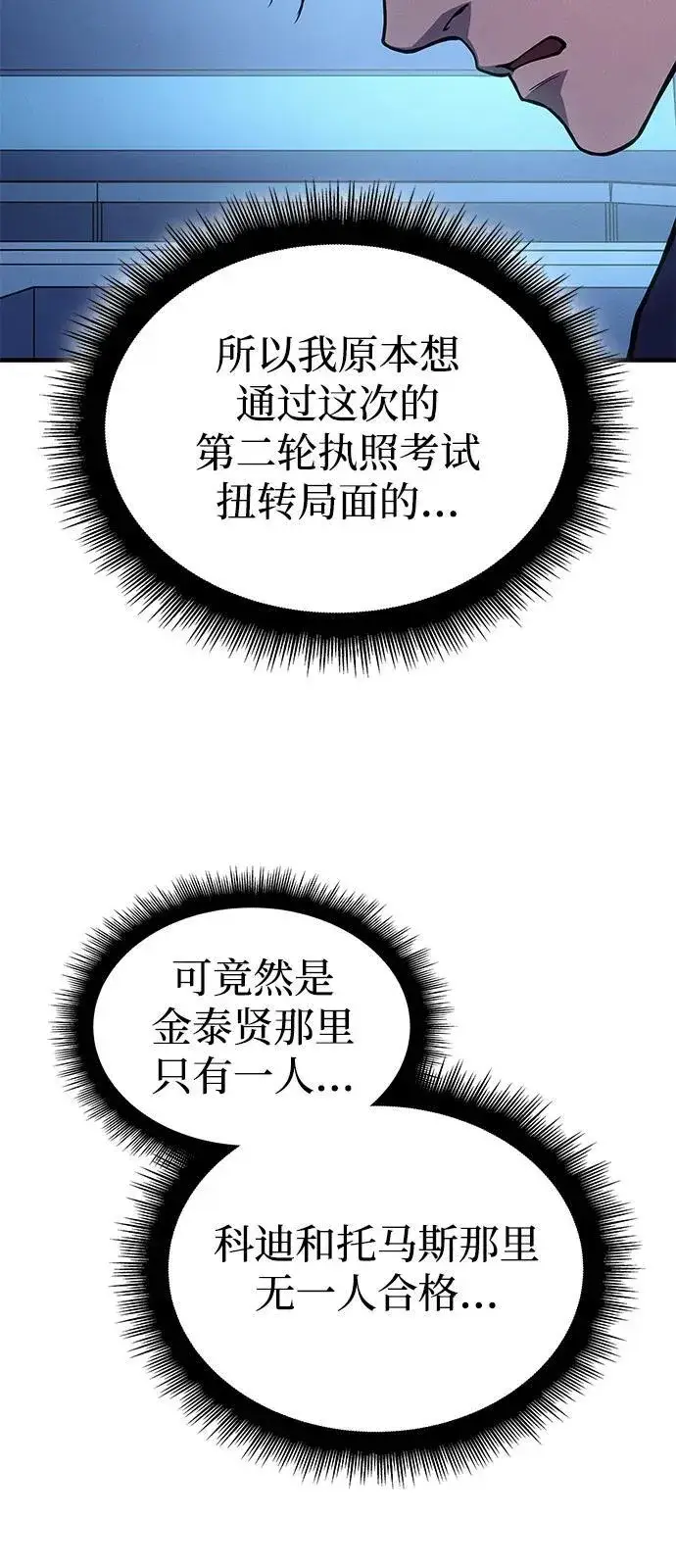漫画《以王之力重生》第85话第100张图
