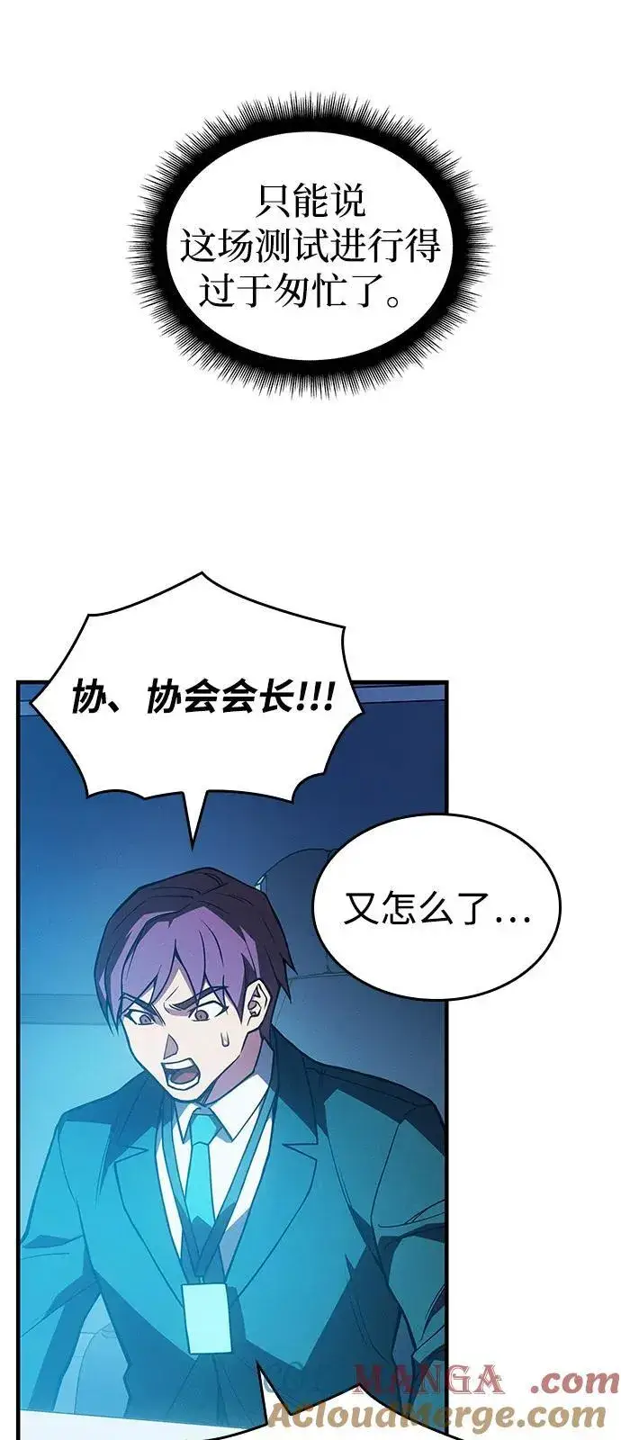 漫画《以王之力重生》第85话第101张图