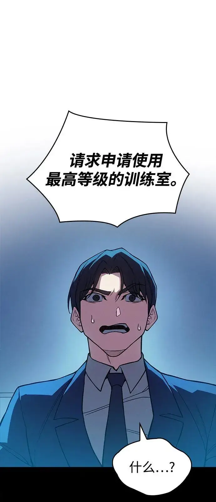 漫画《以王之力重生》第85话第103张图