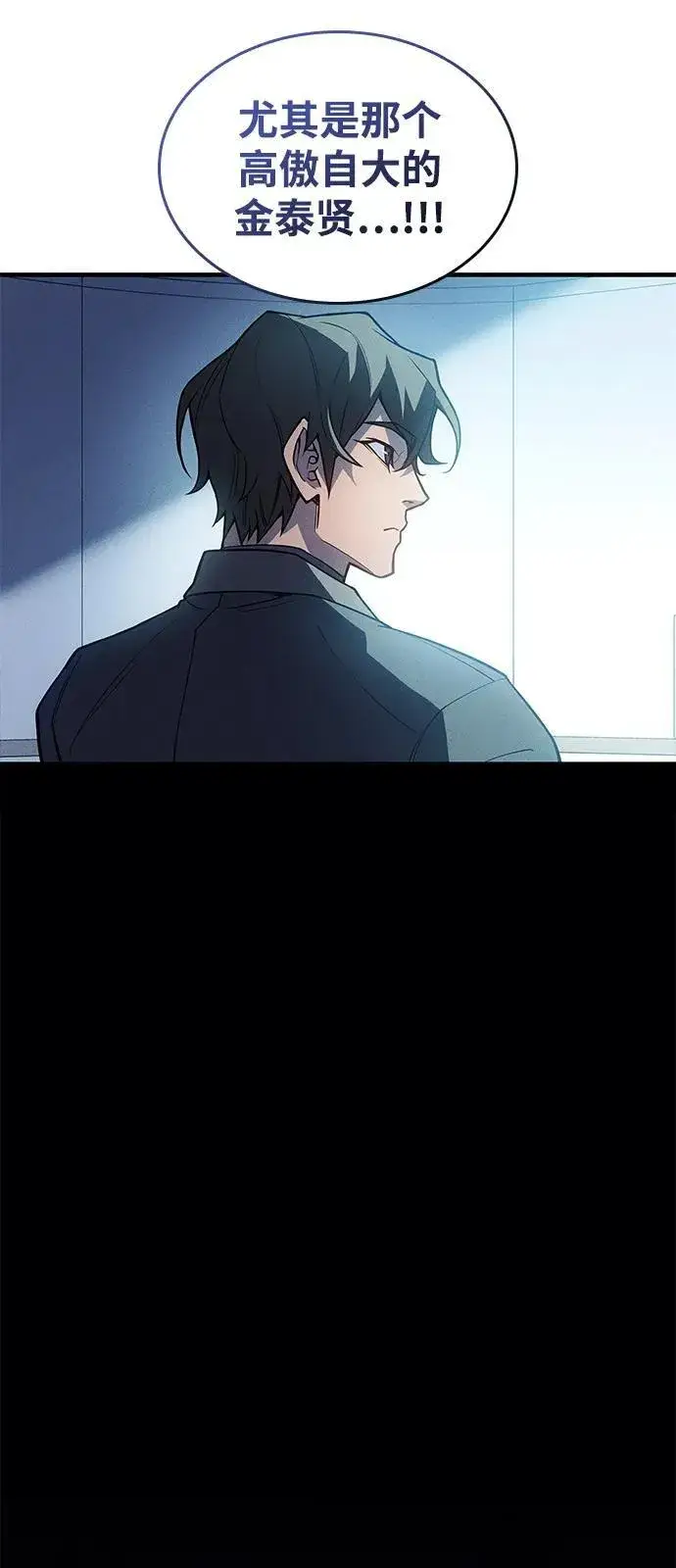 漫画《以王之力重生》第85话第11张图