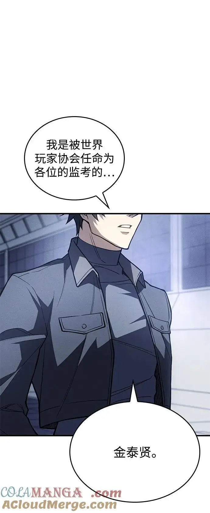 漫画《以王之力重生》第85话第13张图