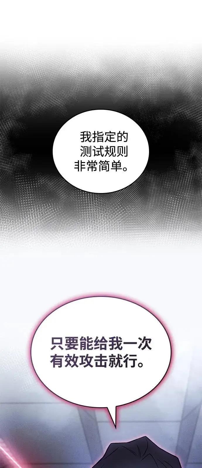 漫画《以王之力重生》第85话第14张图
