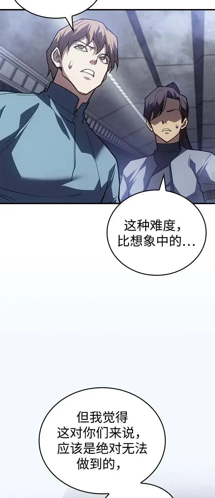 漫画《以王之力重生》第85话第16张图
