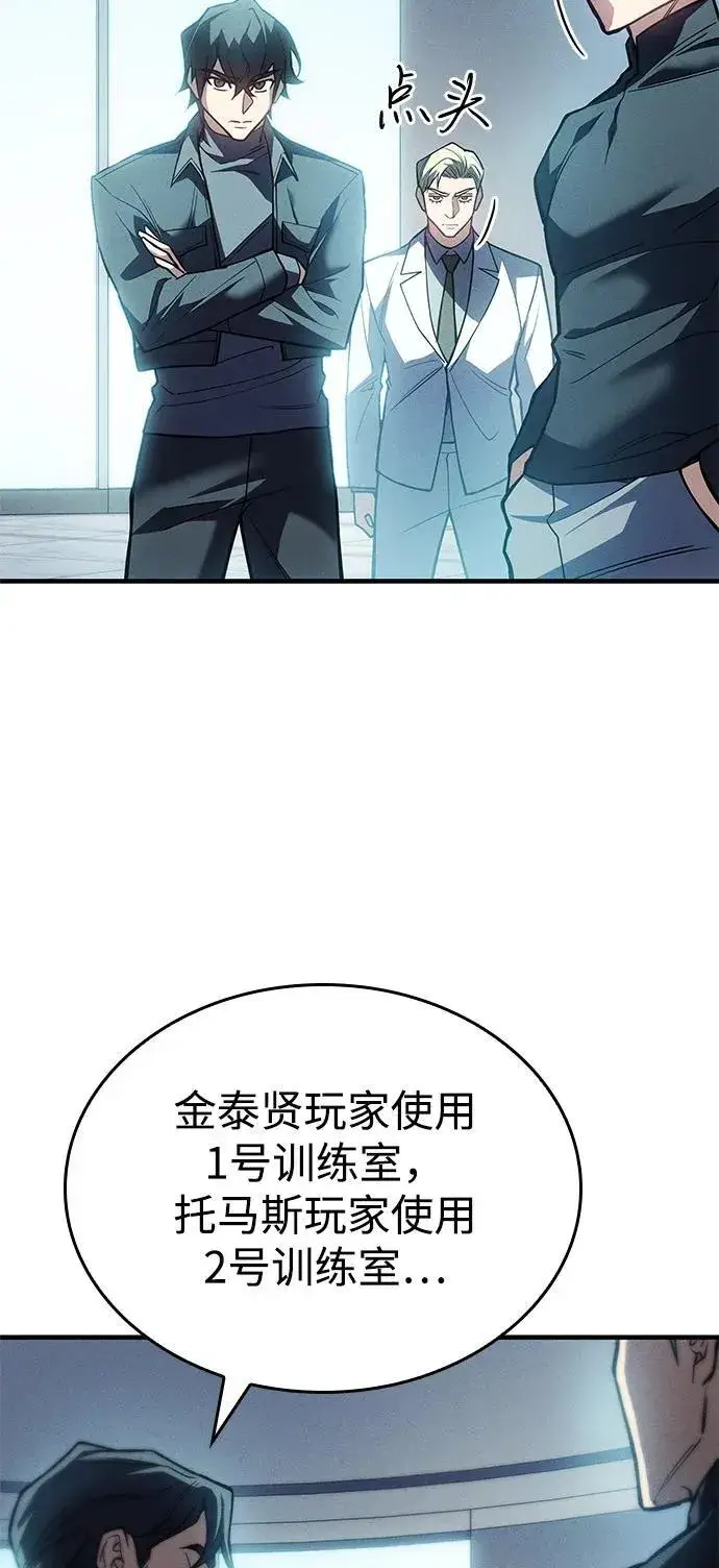 漫画《以王之力重生》第85话第4张图